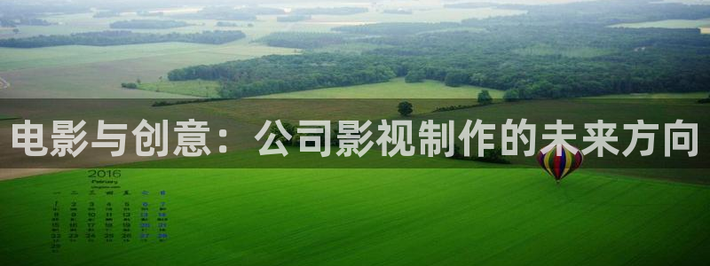 橘子影视网站：电影与创意：公司影视制作的未来方向