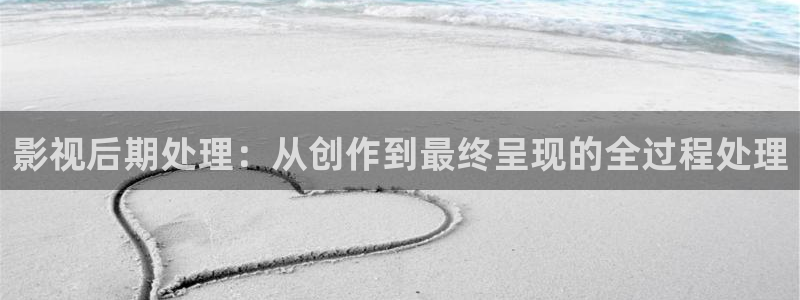 橘子免费观看视频：影视后期处理：从创作到最终呈现的全过程处理